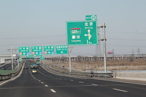 Now it is the exit for Langfang, a city Between Beijing and Tianjin.