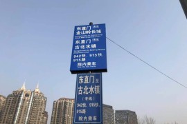 如何从北京市区去古北水镇（司马台长城）